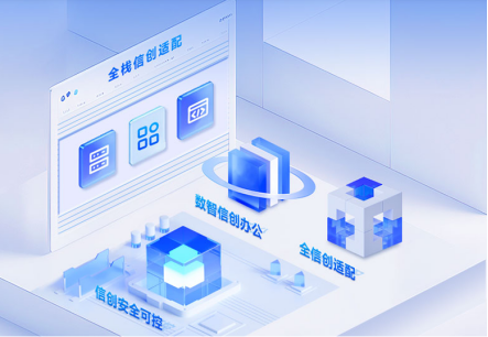 上海evo真人视讯信创底座