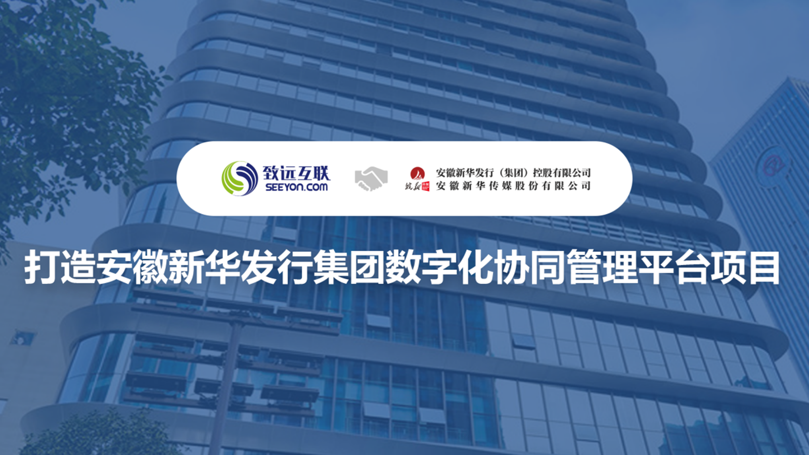 evo真人视讯，V8，安徽新华发行集团