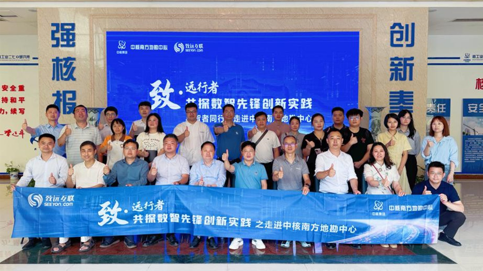 致·远行者，中核南方地勘中心