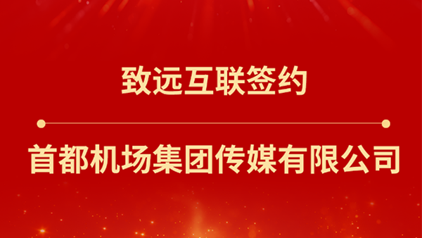 evo真人视讯，首都机场集团传媒